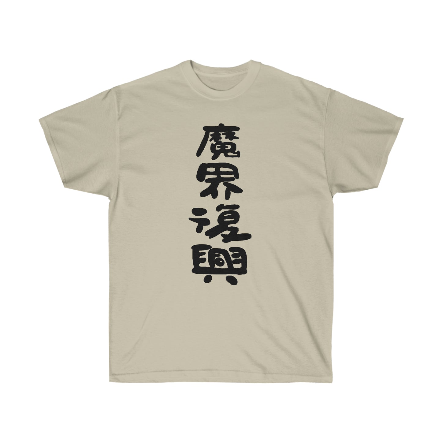 Jahys shirt Jahy-sama wa Kujikenais Meme Shirt The Great Jahy t-shirt