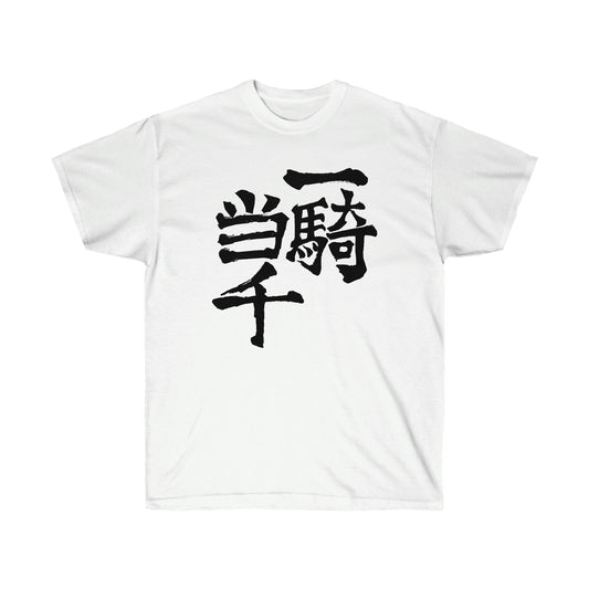 One Man Army Nishinoyas shirt Classic T-Shirt Gym tee